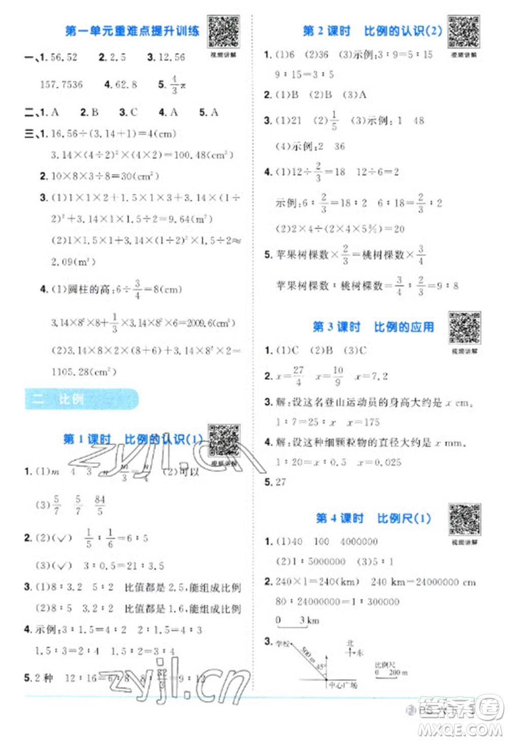 江西教育出版社2023陽光同學(xué)課時優(yōu)化作業(yè)六年級數(shù)學(xué)下冊北師大版福建專版參考答案