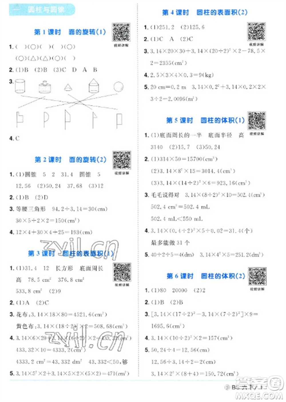 江西教育出版社2023陽光同學(xué)課時優(yōu)化作業(yè)六年級數(shù)學(xué)下冊北師大版福建專版參考答案