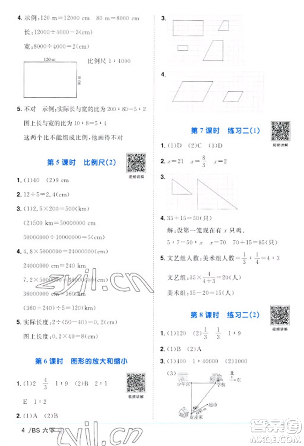 江西教育出版社2023陽光同學(xué)課時優(yōu)化作業(yè)六年級數(shù)學(xué)下冊北師大版福建專版參考答案