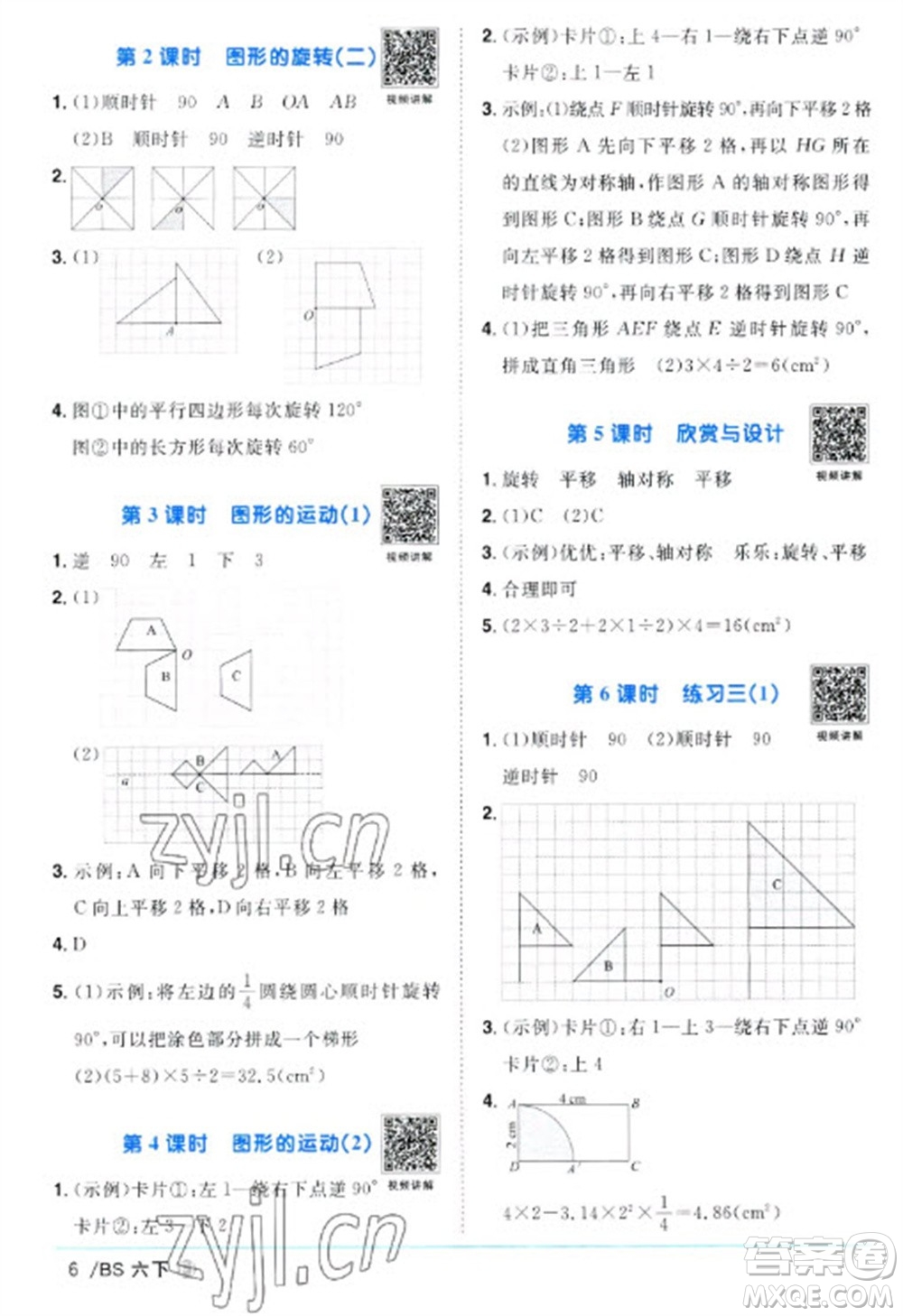 江西教育出版社2023陽光同學(xué)課時優(yōu)化作業(yè)六年級數(shù)學(xué)下冊北師大版福建專版參考答案