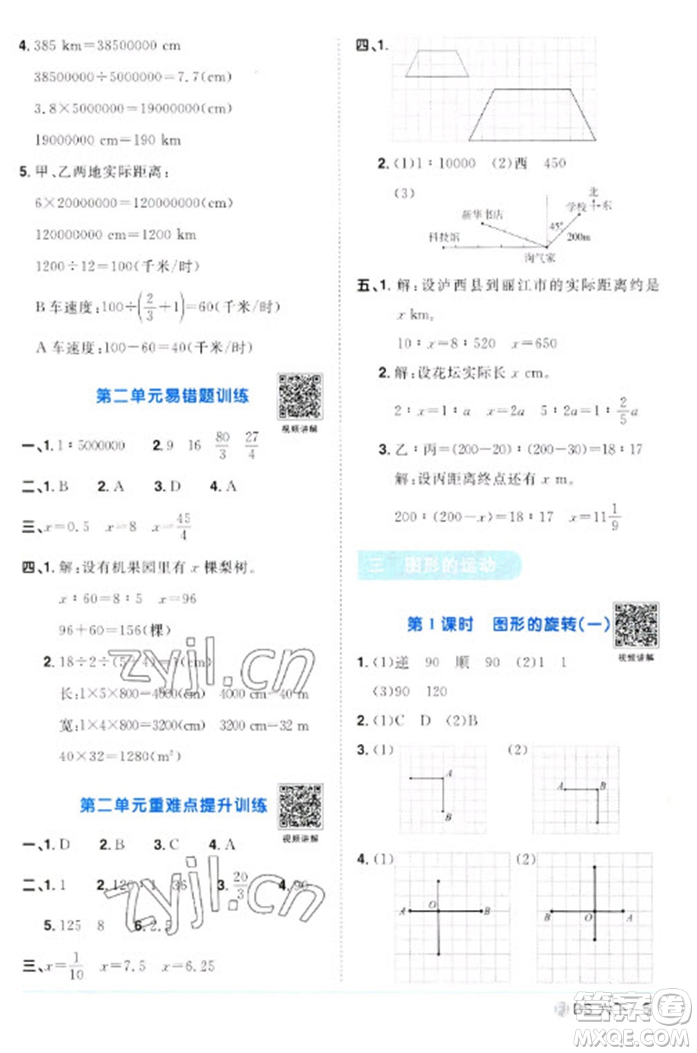 江西教育出版社2023陽光同學(xué)課時優(yōu)化作業(yè)六年級數(shù)學(xué)下冊北師大版福建專版參考答案