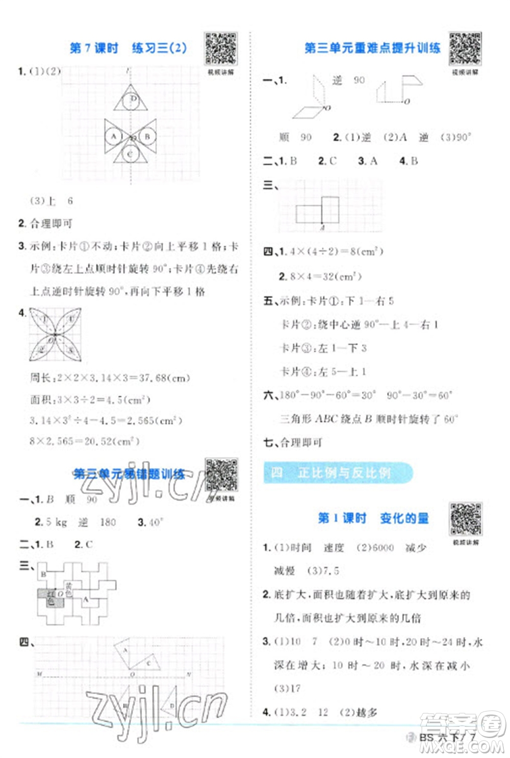 江西教育出版社2023陽光同學(xué)課時優(yōu)化作業(yè)六年級數(shù)學(xué)下冊北師大版福建專版參考答案