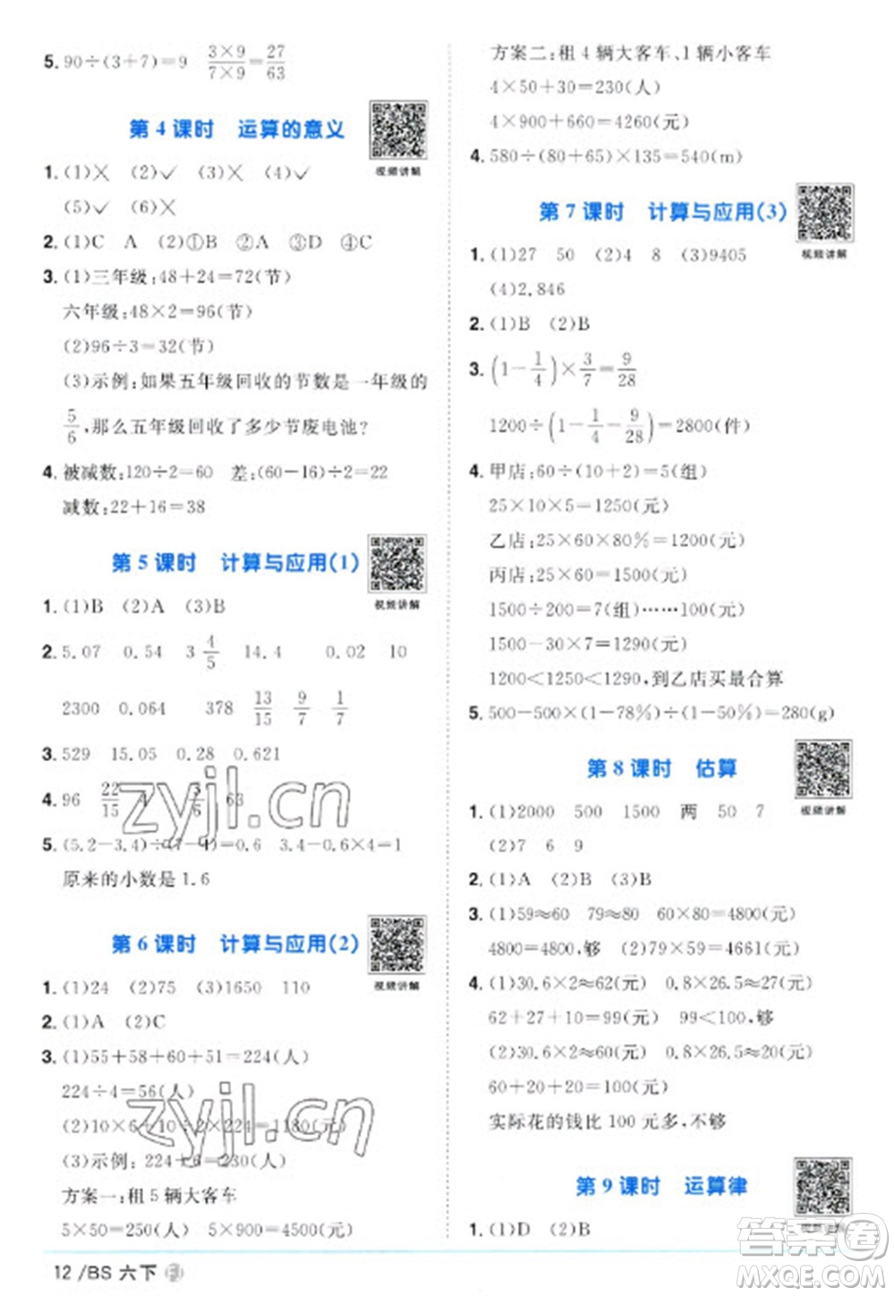 江西教育出版社2023陽光同學(xué)課時優(yōu)化作業(yè)六年級數(shù)學(xué)下冊北師大版福建專版參考答案