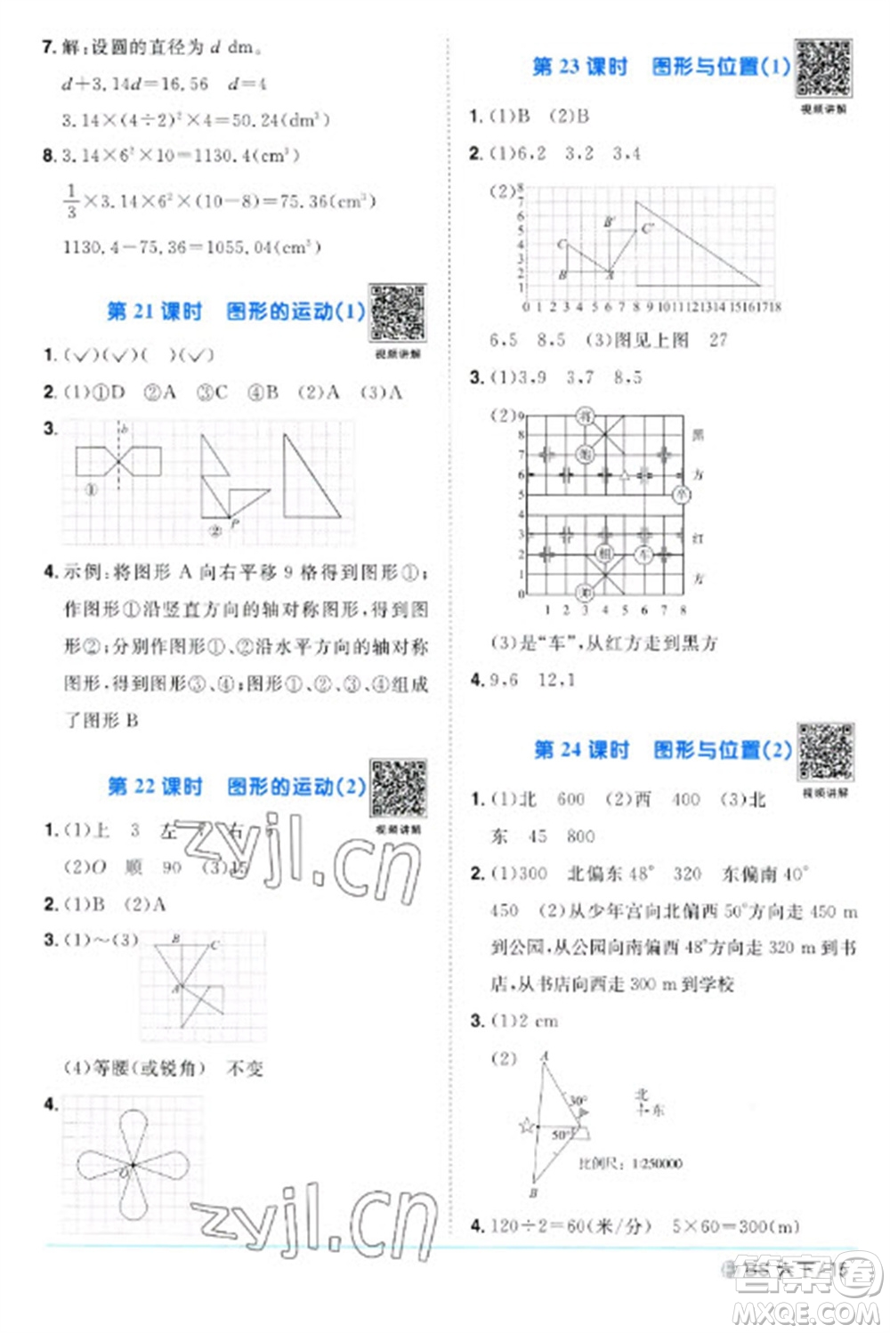 江西教育出版社2023陽光同學(xué)課時優(yōu)化作業(yè)六年級數(shù)學(xué)下冊北師大版福建專版參考答案