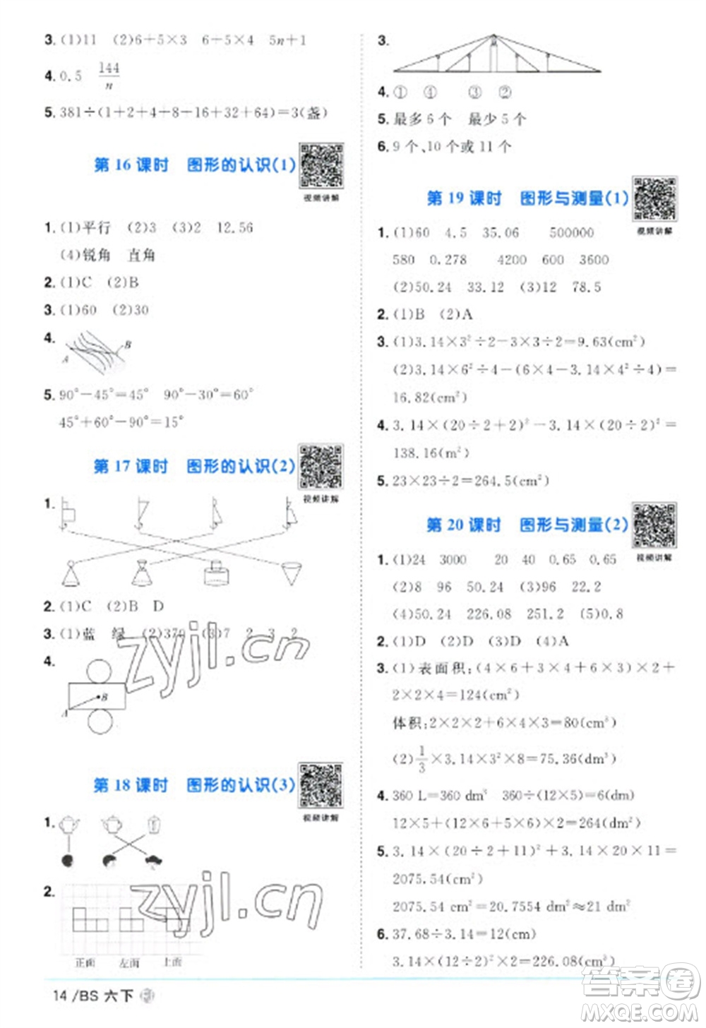 江西教育出版社2023陽光同學(xué)課時優(yōu)化作業(yè)六年級數(shù)學(xué)下冊北師大版福建專版參考答案