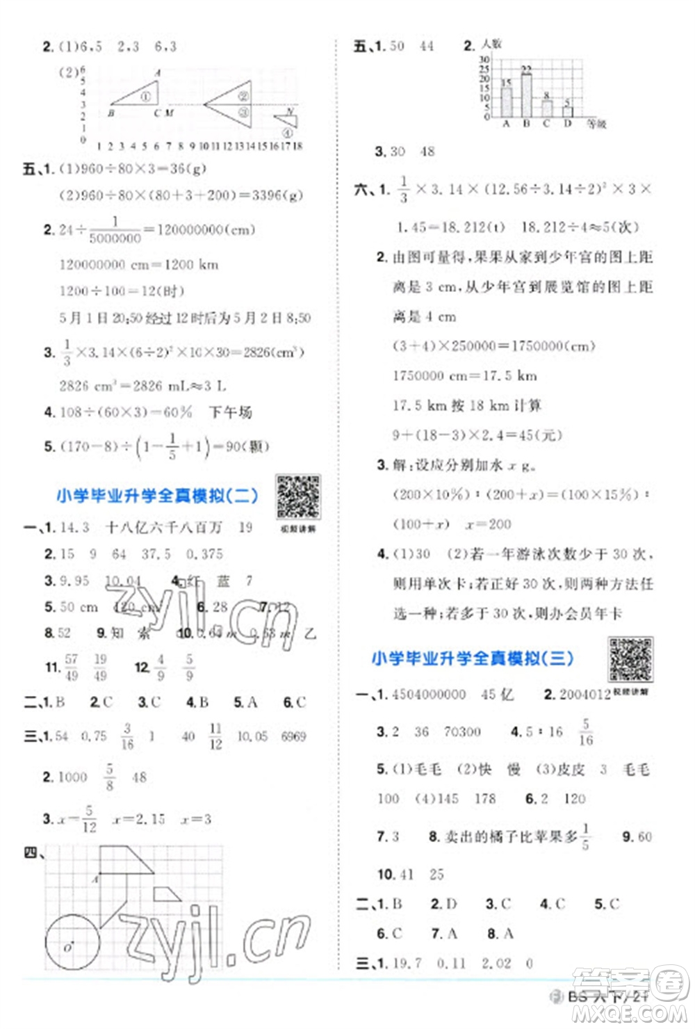 江西教育出版社2023陽光同學(xué)課時優(yōu)化作業(yè)六年級數(shù)學(xué)下冊北師大版福建專版參考答案