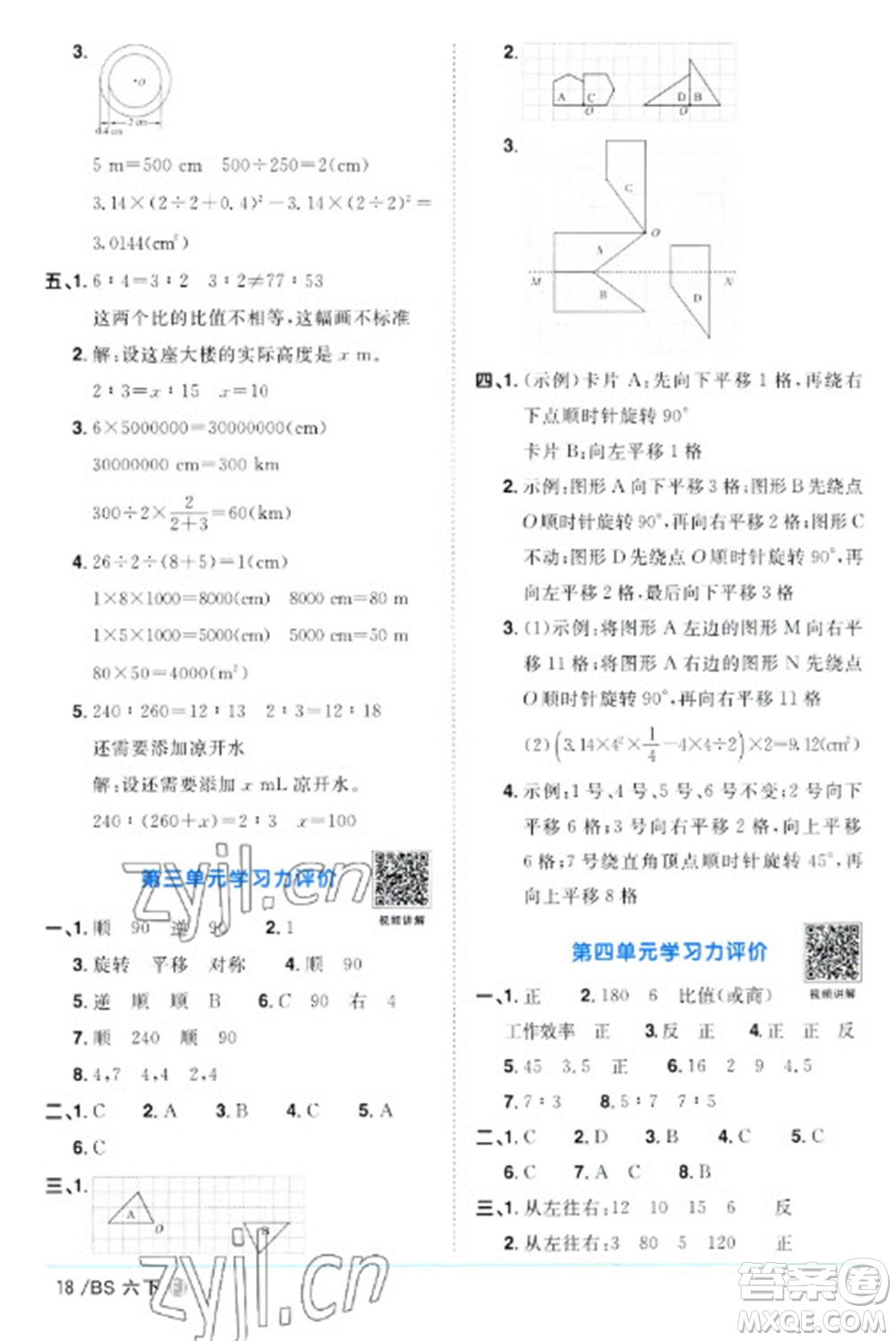 江西教育出版社2023陽光同學(xué)課時優(yōu)化作業(yè)六年級數(shù)學(xué)下冊北師大版福建專版參考答案