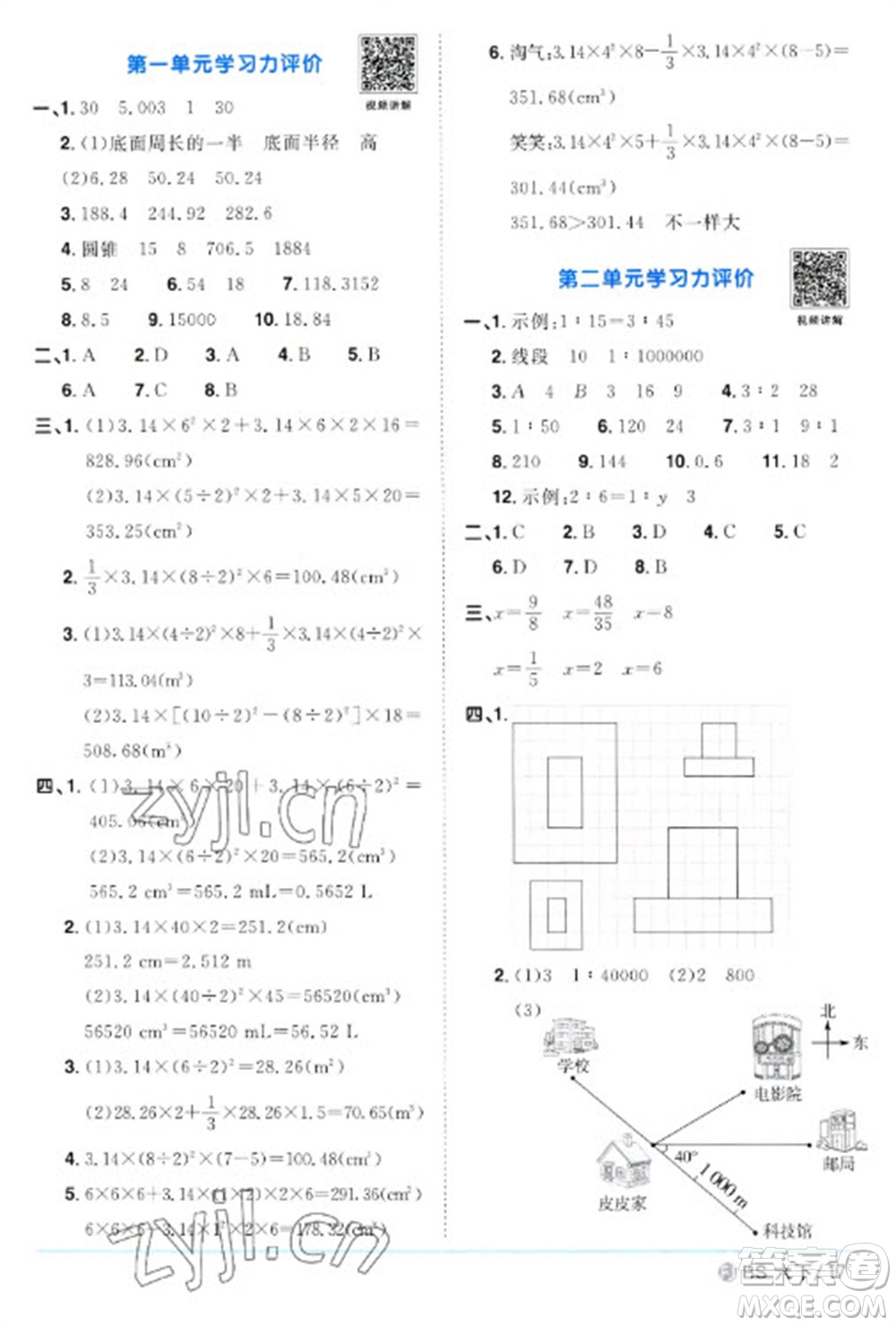 江西教育出版社2023陽光同學(xué)課時優(yōu)化作業(yè)六年級數(shù)學(xué)下冊北師大版福建專版參考答案