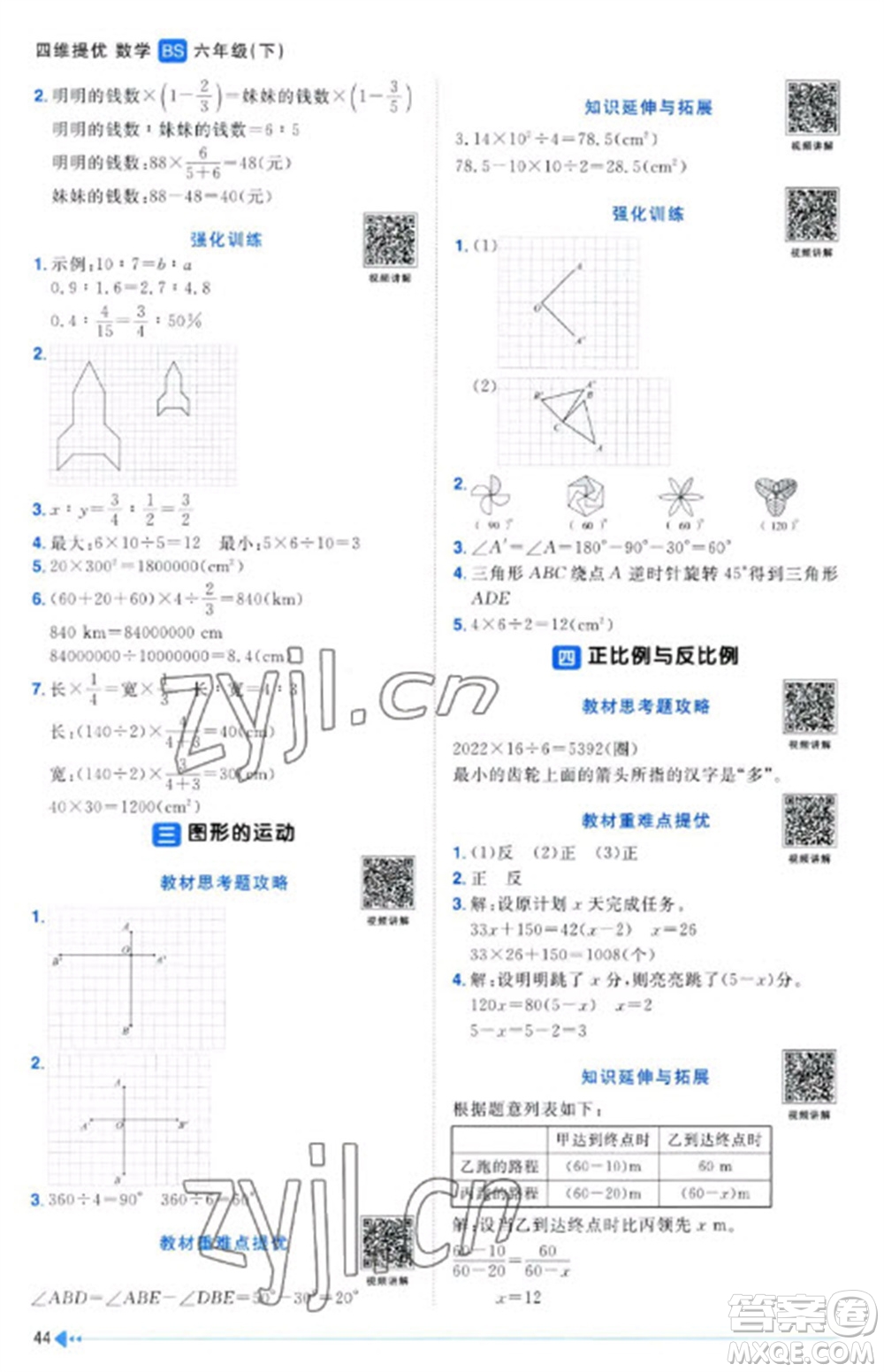 江西教育出版社2023陽光同學(xué)課時優(yōu)化作業(yè)六年級數(shù)學(xué)下冊北師大版福建專版參考答案