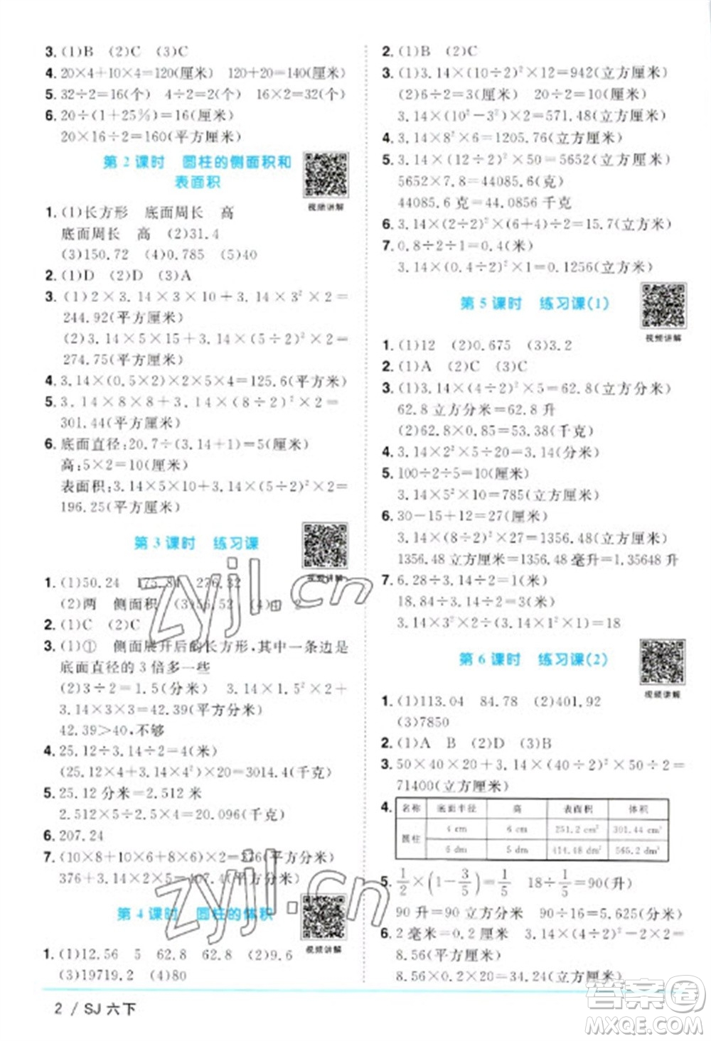 江西教育出版社2023陽光同學(xué)課時優(yōu)化作業(yè)六年級數(shù)學(xué)下冊蘇教版參考答案