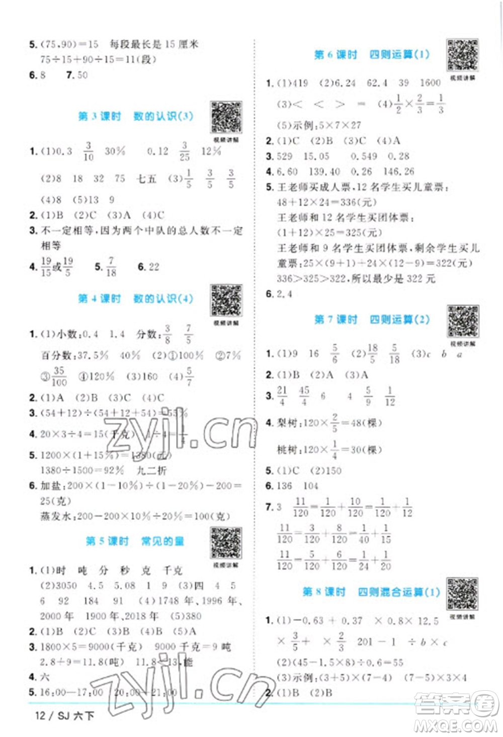 江西教育出版社2023陽光同學(xué)課時優(yōu)化作業(yè)六年級數(shù)學(xué)下冊蘇教版參考答案