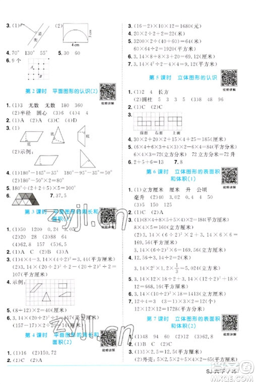 江西教育出版社2023陽光同學(xué)課時優(yōu)化作業(yè)六年級數(shù)學(xué)下冊蘇教版參考答案