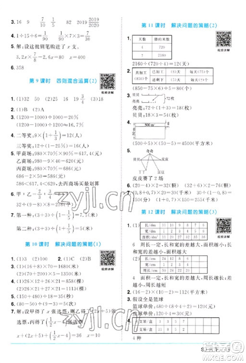 江西教育出版社2023陽光同學(xué)課時優(yōu)化作業(yè)六年級數(shù)學(xué)下冊蘇教版參考答案