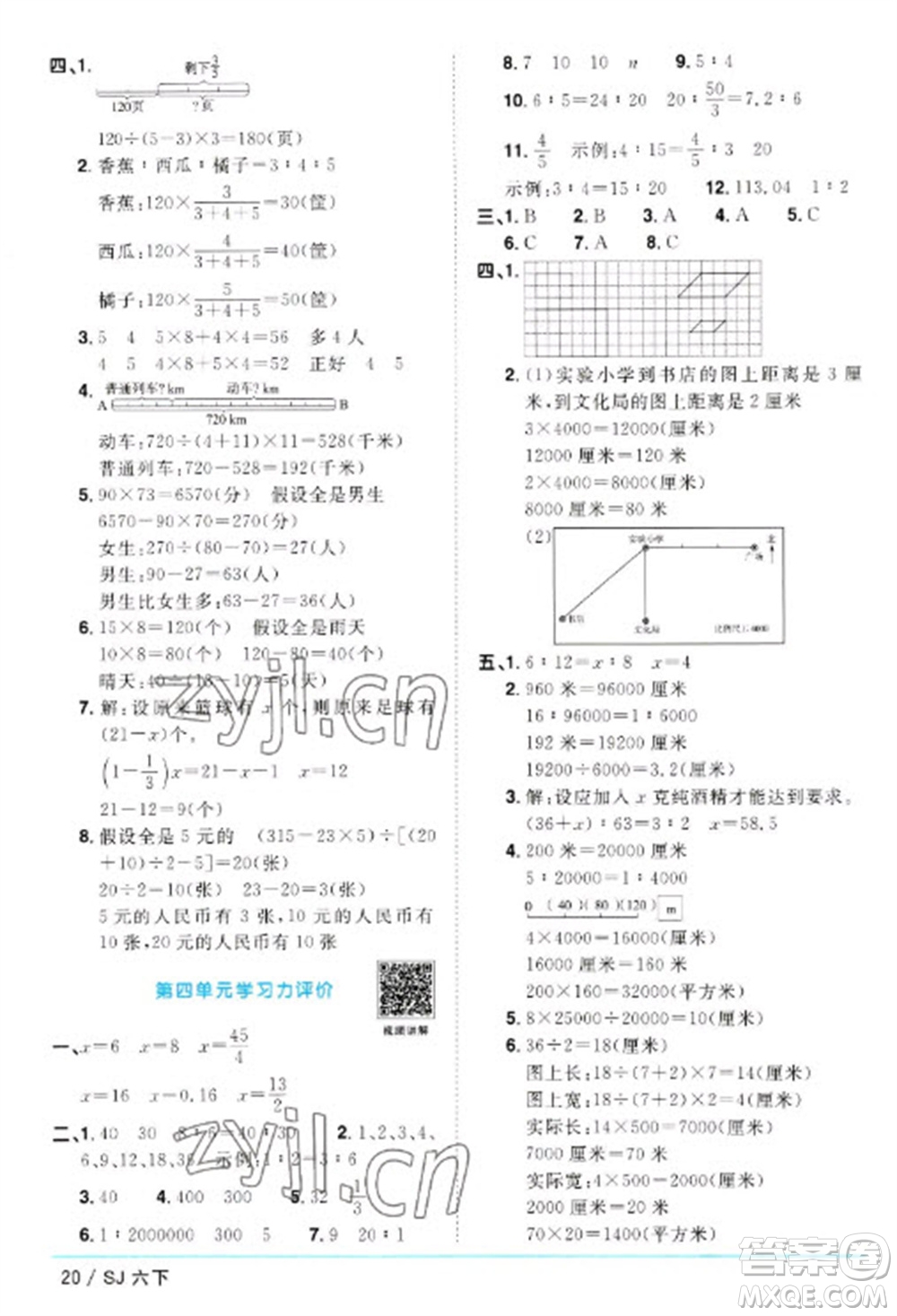 江西教育出版社2023陽光同學(xué)課時優(yōu)化作業(yè)六年級數(shù)學(xué)下冊蘇教版參考答案