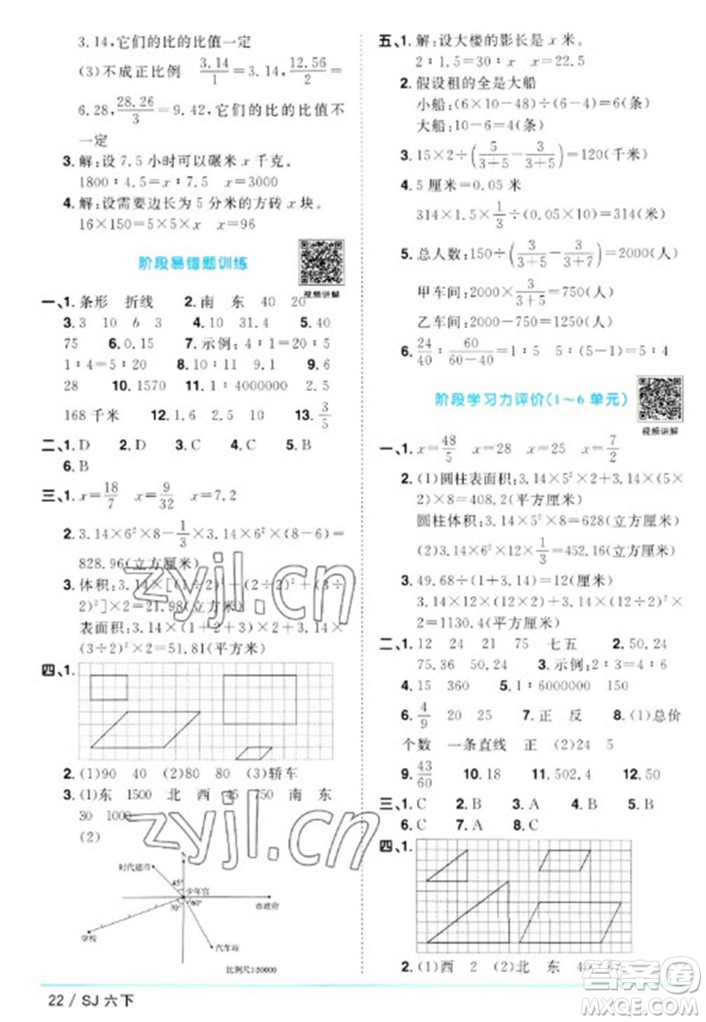 江西教育出版社2023陽光同學(xué)課時優(yōu)化作業(yè)六年級數(shù)學(xué)下冊蘇教版參考答案