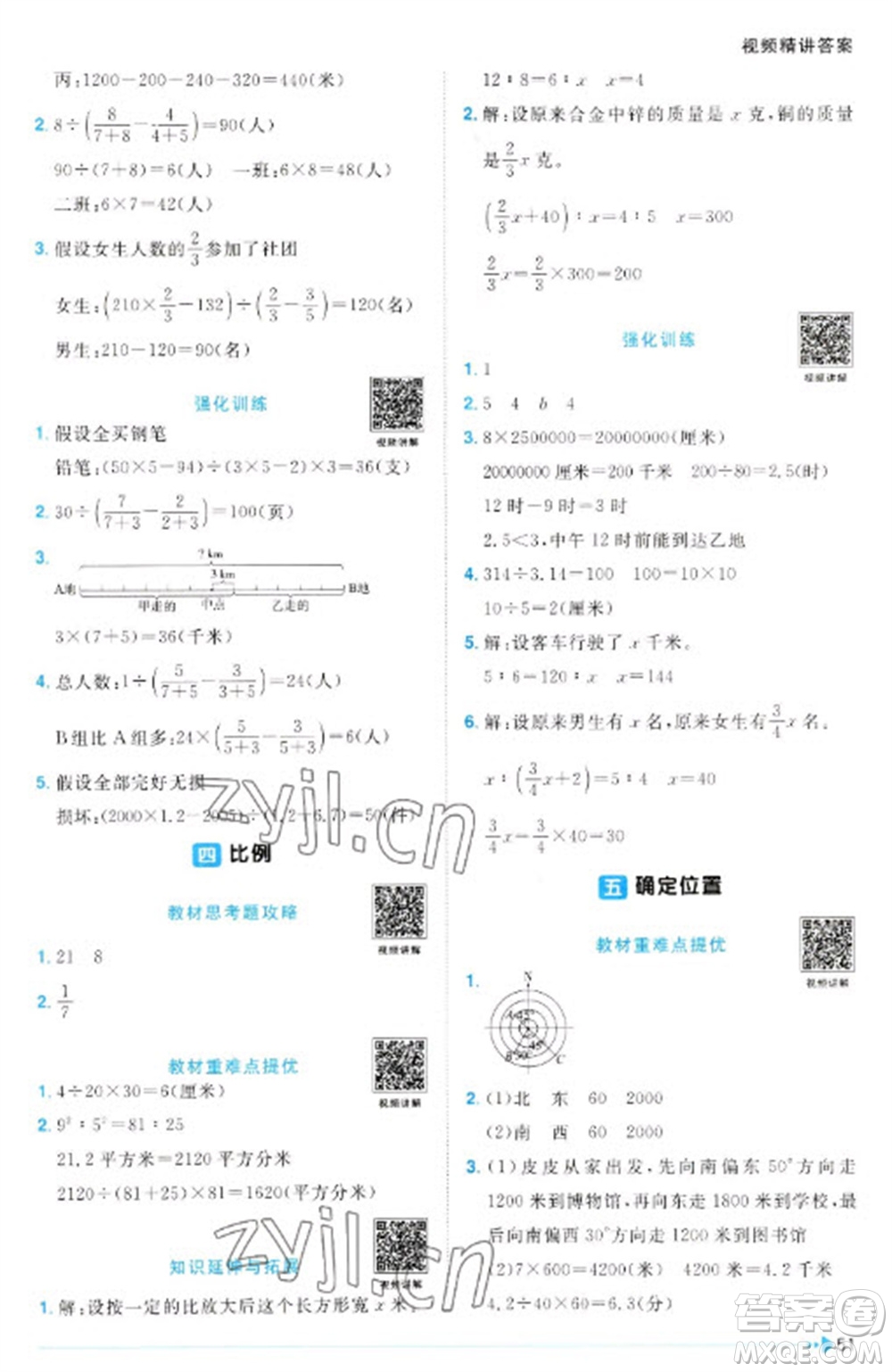 江西教育出版社2023陽光同學(xué)課時優(yōu)化作業(yè)六年級數(shù)學(xué)下冊蘇教版參考答案