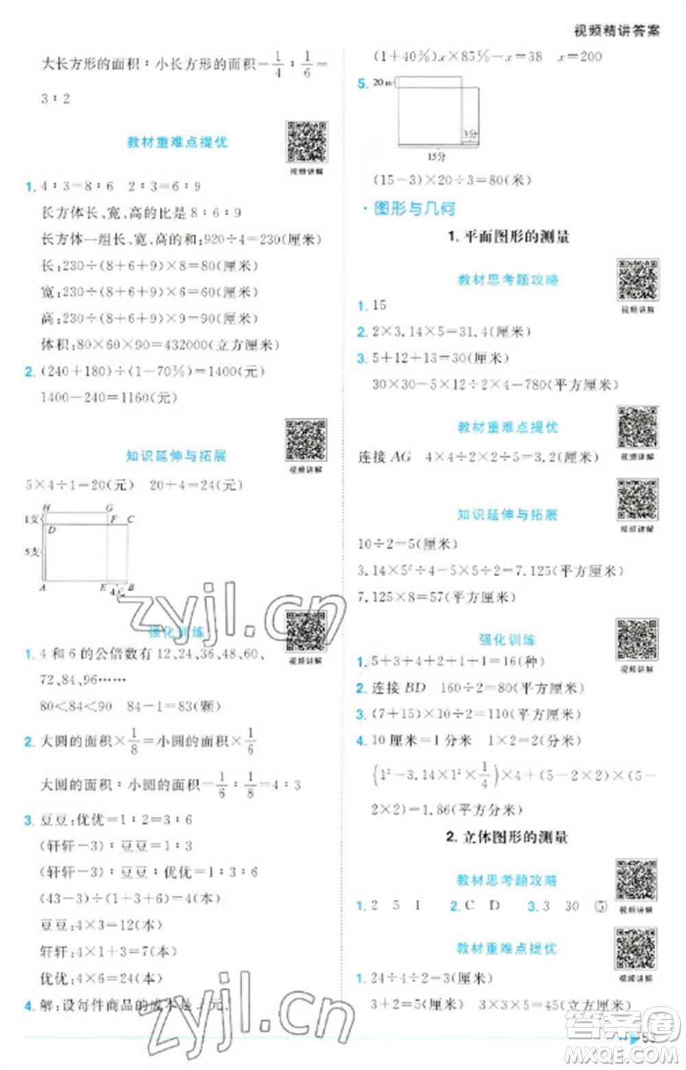 江西教育出版社2023陽光同學(xué)課時優(yōu)化作業(yè)六年級數(shù)學(xué)下冊蘇教版參考答案