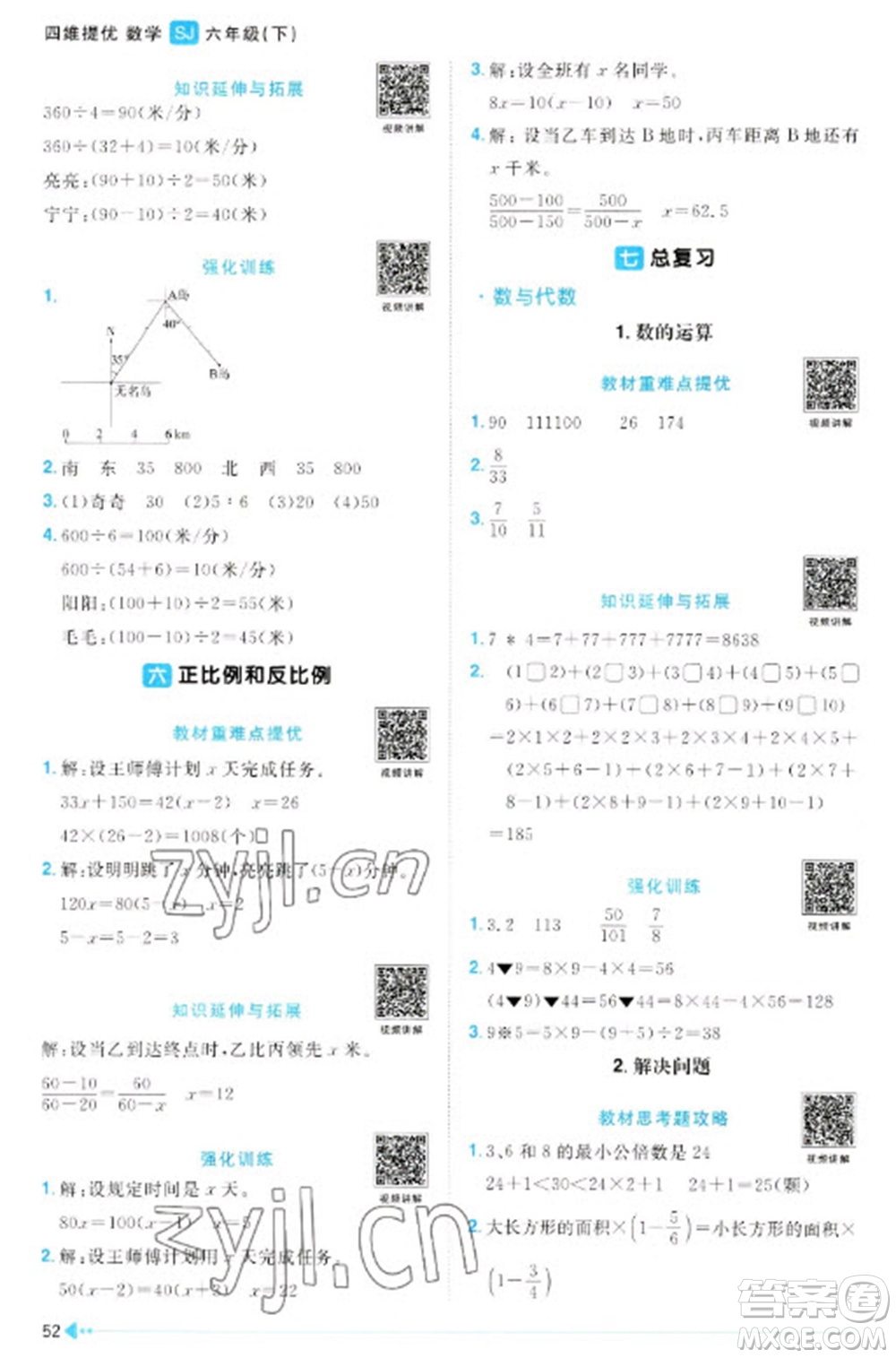 江西教育出版社2023陽光同學(xué)課時優(yōu)化作業(yè)六年級數(shù)學(xué)下冊蘇教版參考答案