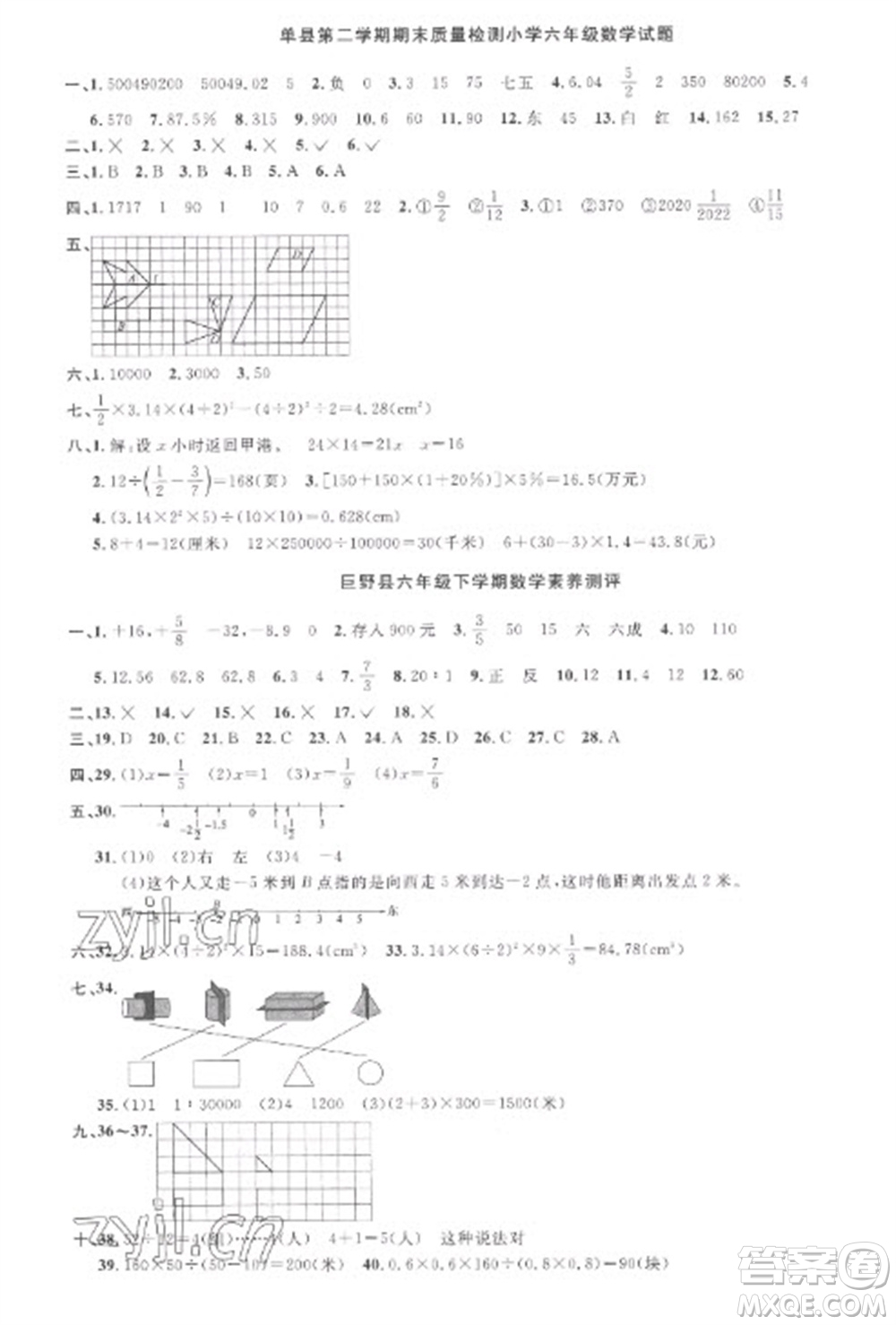 江西教育出版社2023陽光同學(xué)課時優(yōu)化作業(yè)六年級數(shù)學(xué)下冊人教版菏澤專版參考答案