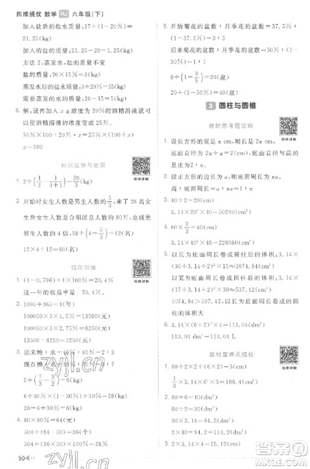 江西教育出版社2023陽光同學(xué)課時優(yōu)化作業(yè)六年級數(shù)學(xué)下冊人教版菏澤專版參考答案