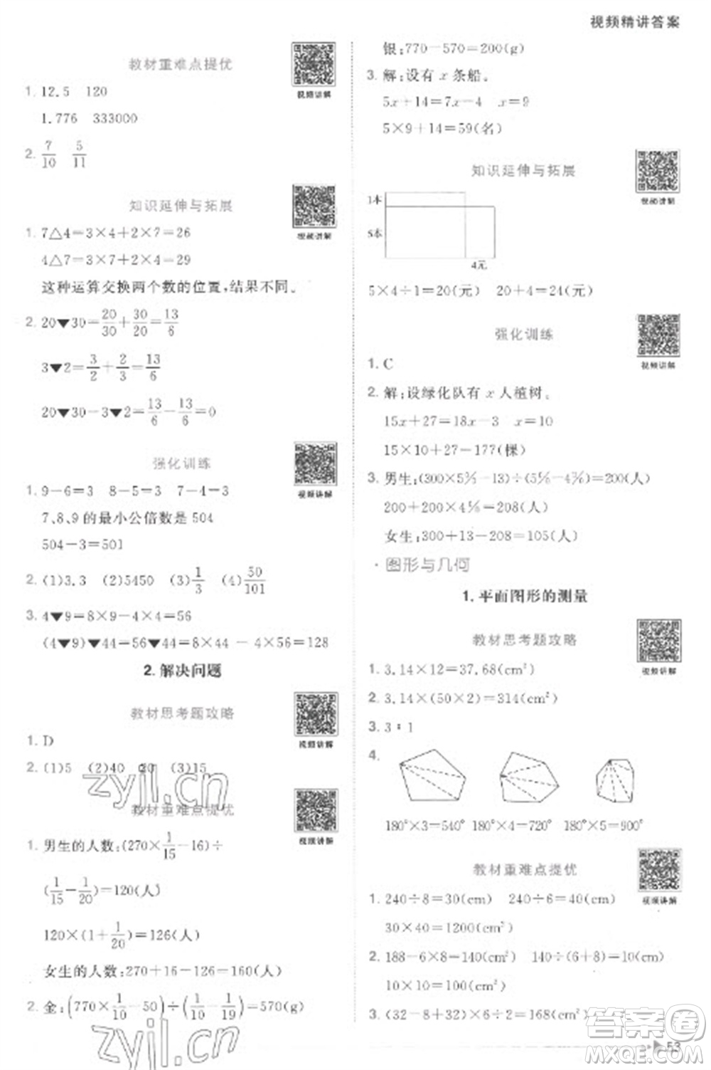 江西教育出版社2023陽光同學(xué)課時優(yōu)化作業(yè)六年級數(shù)學(xué)下冊人教版菏澤專版參考答案