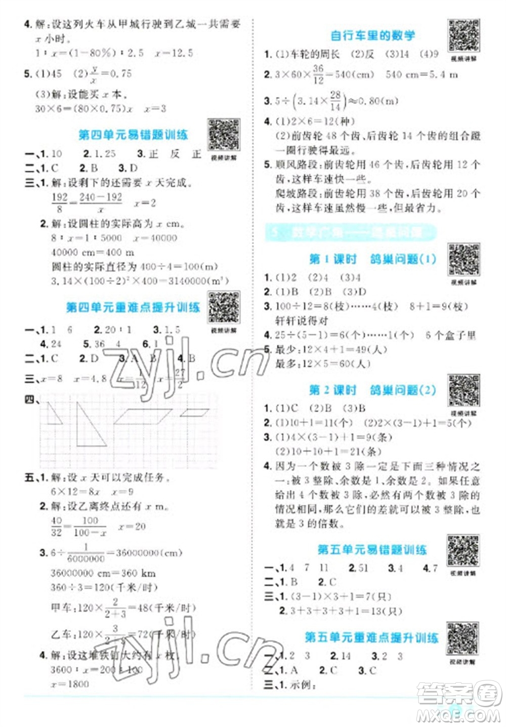 江西教育出版社2023陽光同學(xué)課時優(yōu)化作業(yè)六年級數(shù)學(xué)下冊人教版浙江專版參考答案