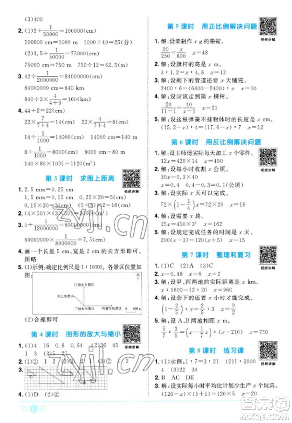 江西教育出版社2023陽光同學(xué)課時優(yōu)化作業(yè)六年級數(shù)學(xué)下冊人教版浙江專版參考答案