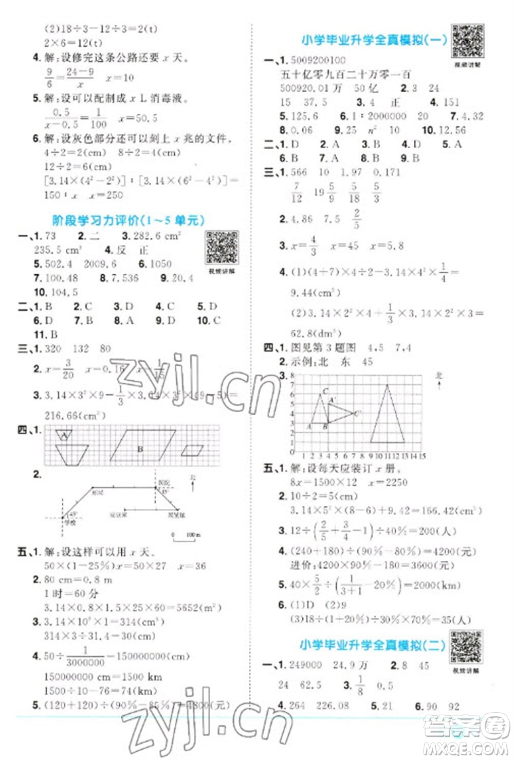 江西教育出版社2023陽光同學(xué)課時優(yōu)化作業(yè)六年級數(shù)學(xué)下冊人教版浙江專版參考答案