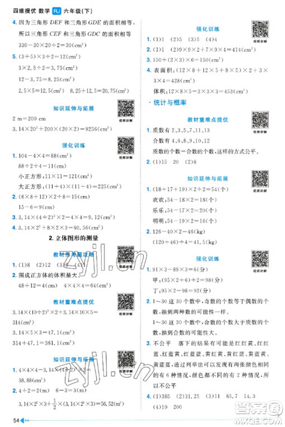 江西教育出版社2023陽光同學(xué)課時優(yōu)化作業(yè)六年級數(shù)學(xué)下冊人教版浙江專版參考答案