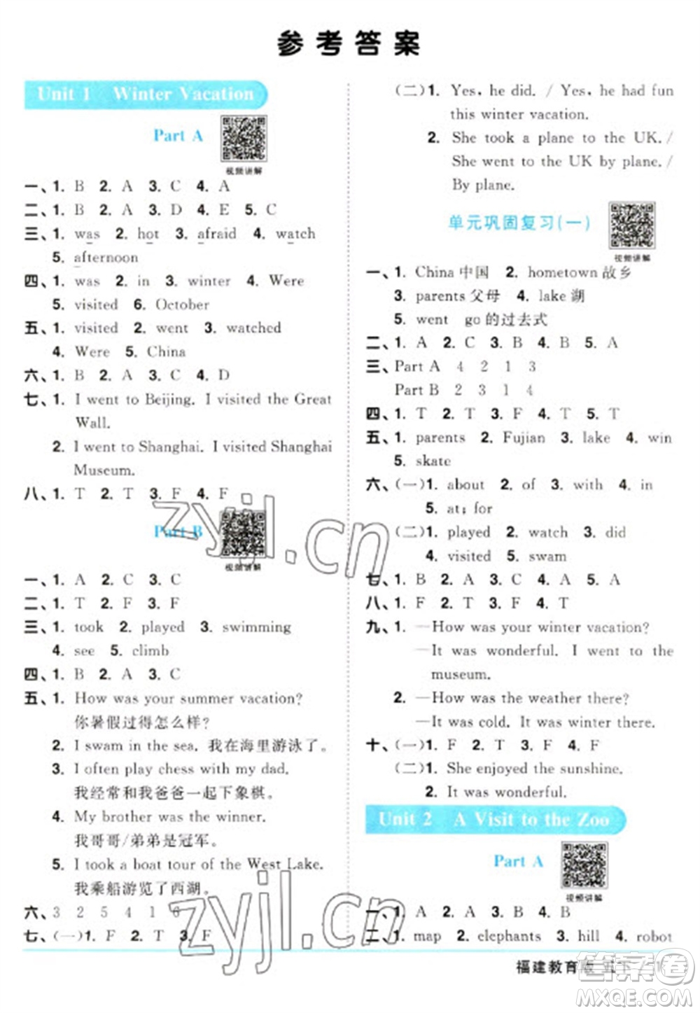 江西教育出版社2023陽光同學(xué)課時優(yōu)化作業(yè)五年級英語下冊閩教版福建專版參考答案