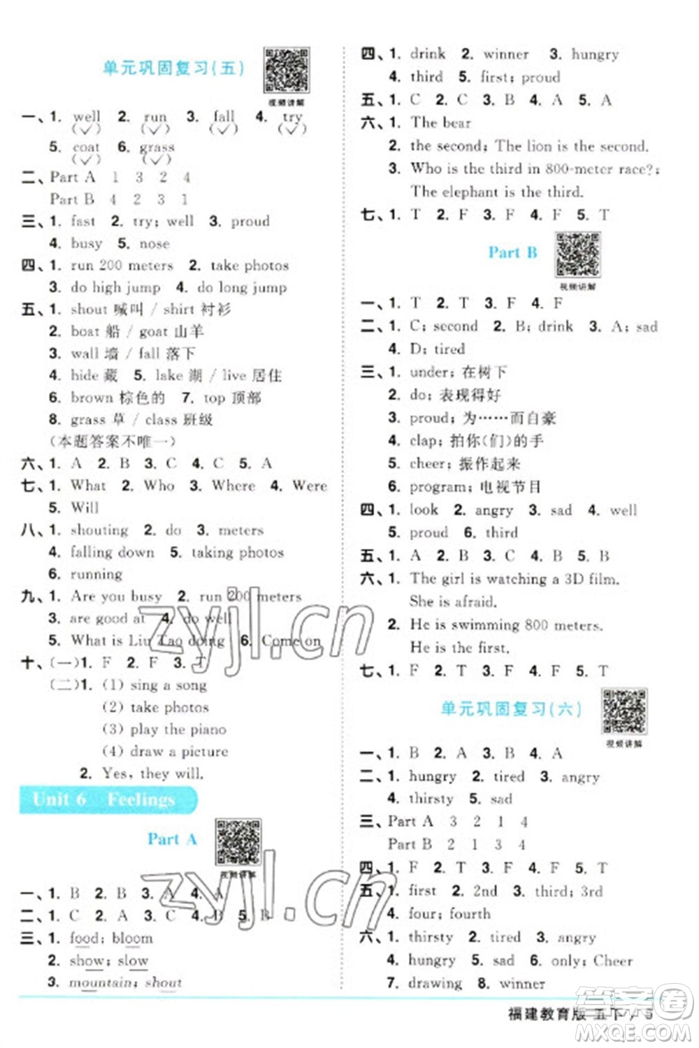 江西教育出版社2023陽光同學(xué)課時優(yōu)化作業(yè)五年級英語下冊閩教版福建專版參考答案