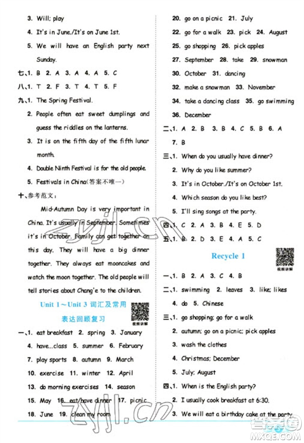 江西教育出版社2023陽(yáng)光同學(xué)課時(shí)優(yōu)化作業(yè)五年級(jí)英語(yǔ)下冊(cè)人教版浙江專(zhuān)版參考答案