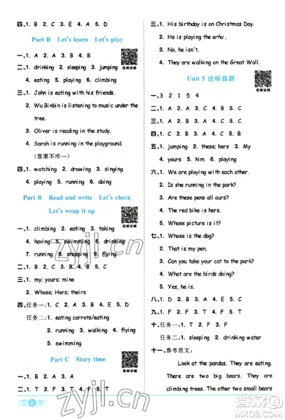 江西教育出版社2023陽(yáng)光同學(xué)課時(shí)優(yōu)化作業(yè)五年級(jí)英語(yǔ)下冊(cè)人教版浙江專(zhuān)版參考答案