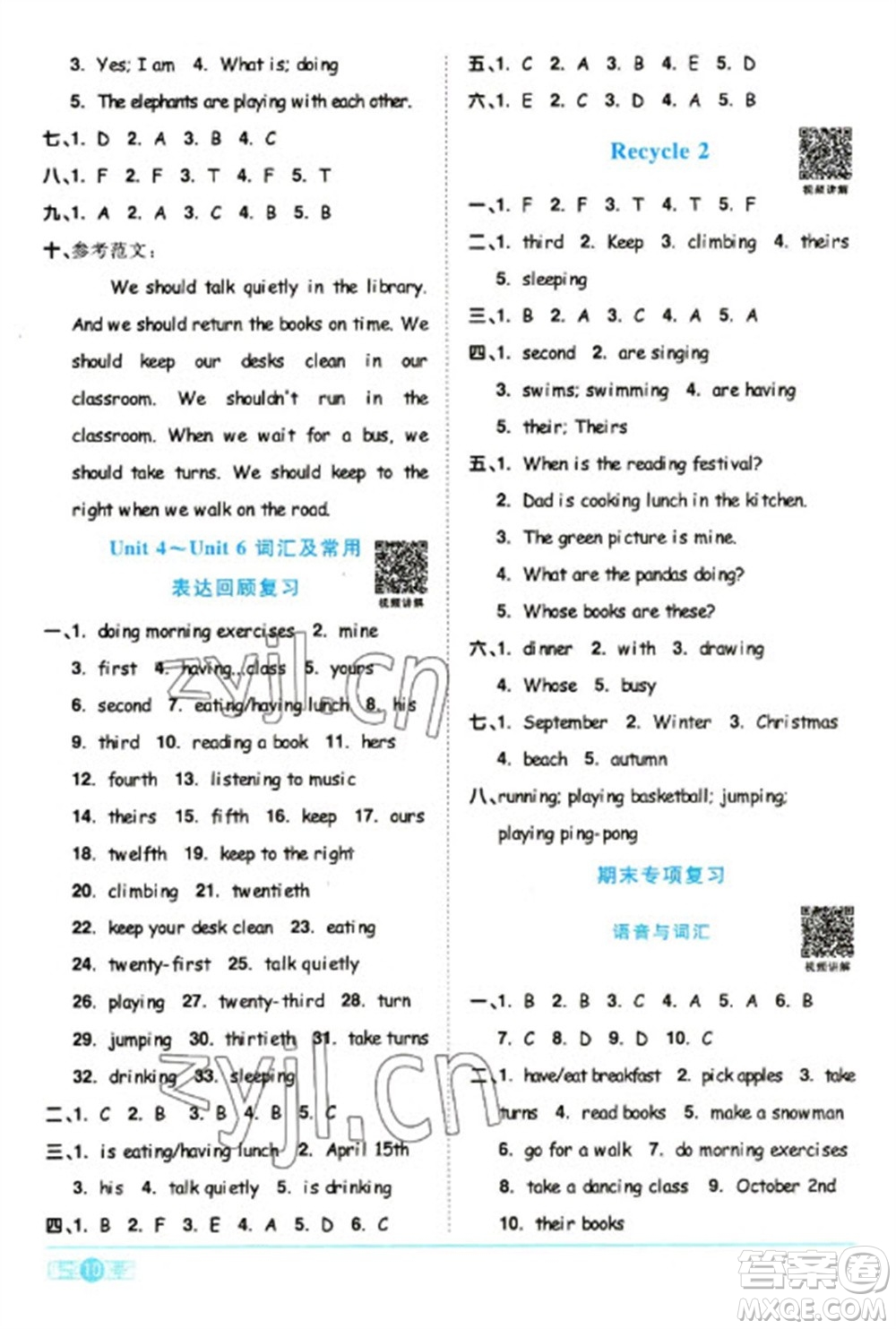 江西教育出版社2023陽(yáng)光同學(xué)課時(shí)優(yōu)化作業(yè)五年級(jí)英語(yǔ)下冊(cè)人教版浙江專(zhuān)版參考答案