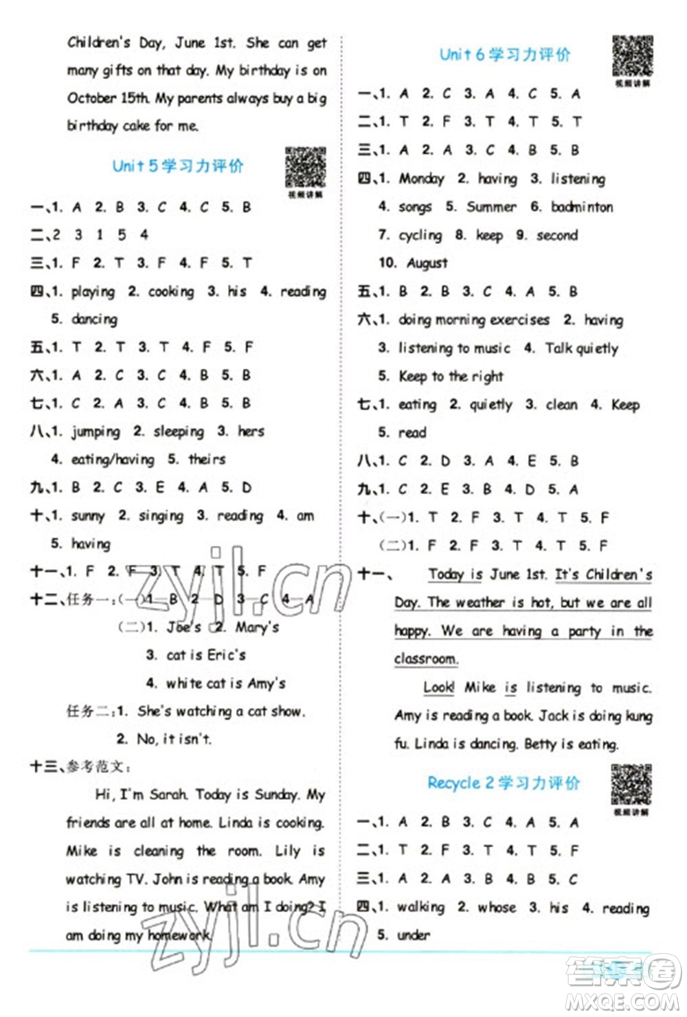 江西教育出版社2023陽(yáng)光同學(xué)課時(shí)優(yōu)化作業(yè)五年級(jí)英語(yǔ)下冊(cè)人教版浙江專(zhuān)版參考答案