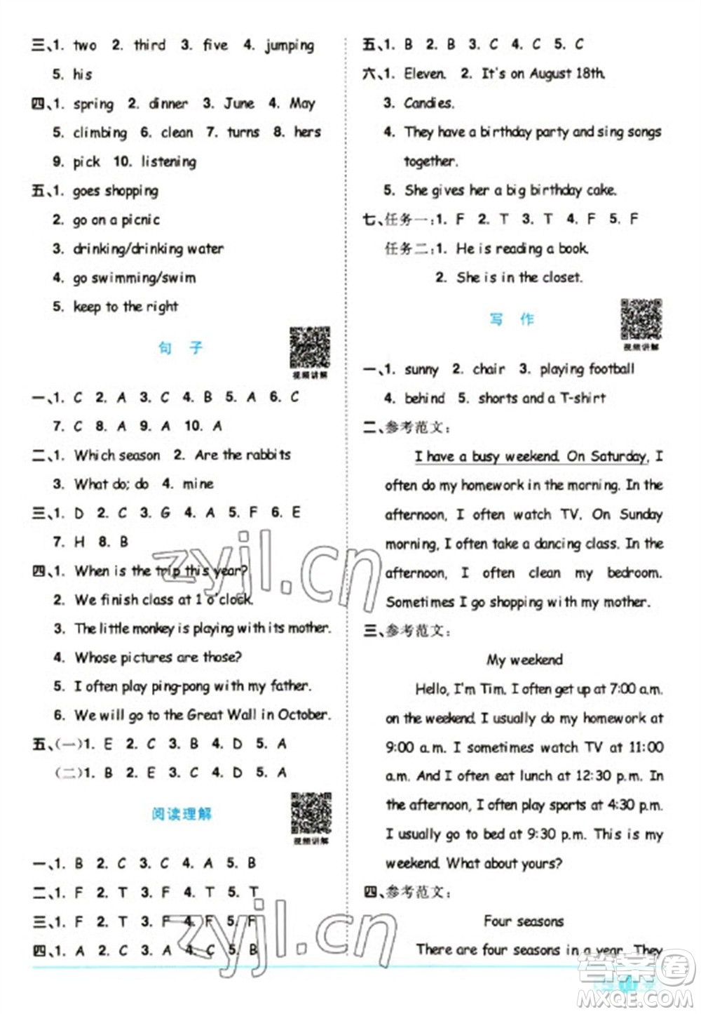 江西教育出版社2023陽(yáng)光同學(xué)課時(shí)優(yōu)化作業(yè)五年級(jí)英語(yǔ)下冊(cè)人教版浙江專(zhuān)版參考答案