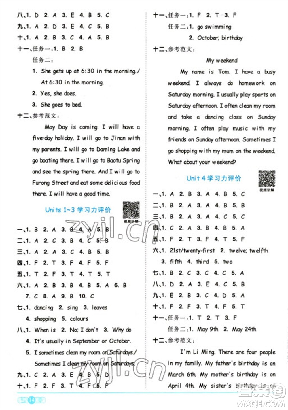 江西教育出版社2023陽(yáng)光同學(xué)課時(shí)優(yōu)化作業(yè)五年級(jí)英語(yǔ)下冊(cè)人教版浙江專(zhuān)版參考答案