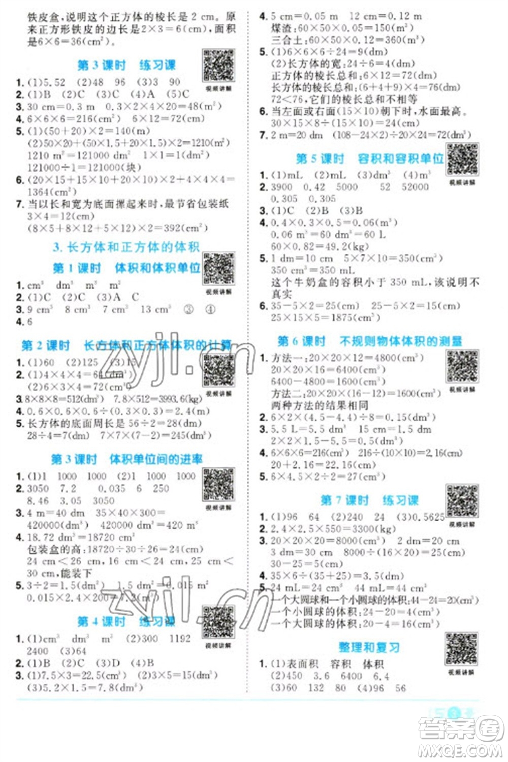 江西教育出版社2023陽光同學課時優(yōu)化作業(yè)五年級數(shù)學下冊人教版浙江專版參考答案