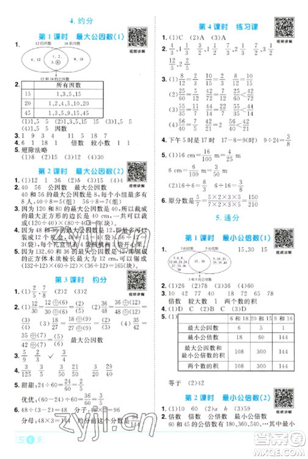 江西教育出版社2023陽光同學課時優(yōu)化作業(yè)五年級數(shù)學下冊人教版浙江專版參考答案