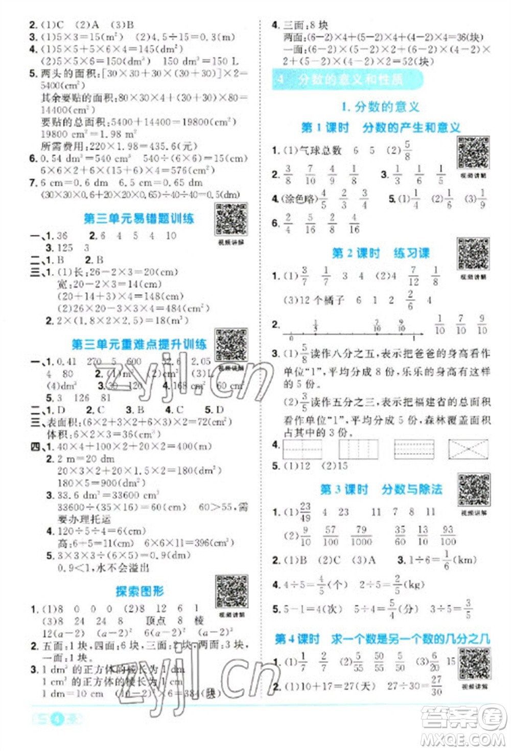 江西教育出版社2023陽光同學課時優(yōu)化作業(yè)五年級數(shù)學下冊人教版浙江專版參考答案