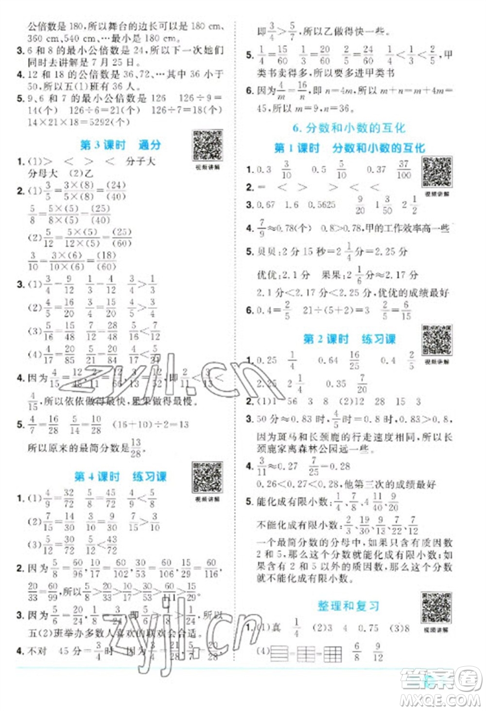 江西教育出版社2023陽光同學課時優(yōu)化作業(yè)五年級數(shù)學下冊人教版浙江專版參考答案