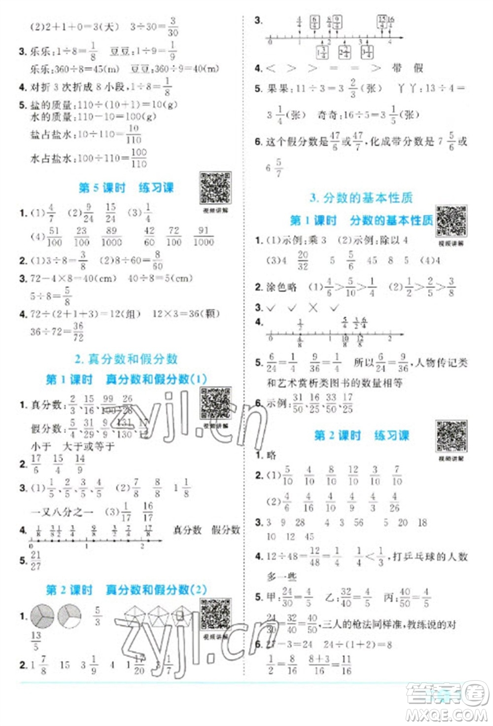 江西教育出版社2023陽光同學課時優(yōu)化作業(yè)五年級數(shù)學下冊人教版浙江專版參考答案