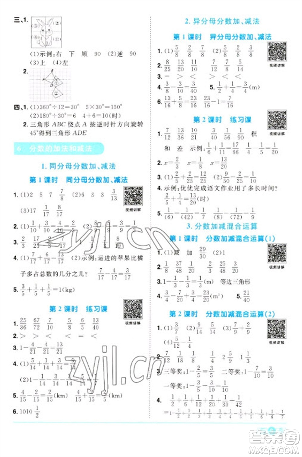 江西教育出版社2023陽光同學課時優(yōu)化作業(yè)五年級數(shù)學下冊人教版浙江專版參考答案