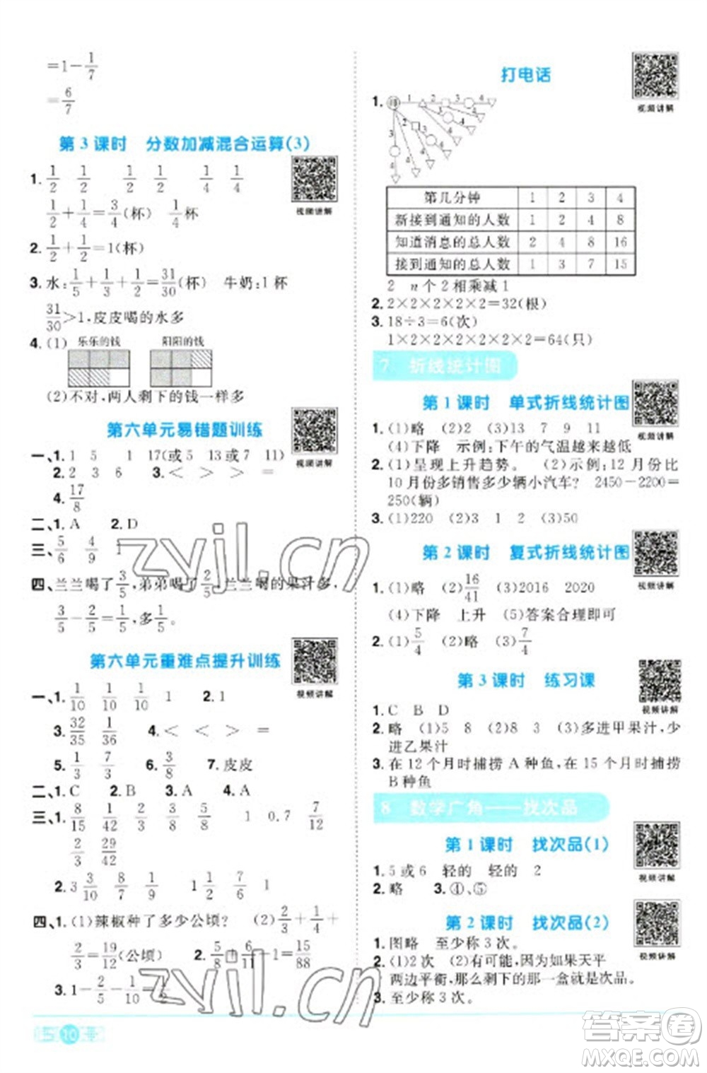 江西教育出版社2023陽光同學課時優(yōu)化作業(yè)五年級數(shù)學下冊人教版浙江專版參考答案