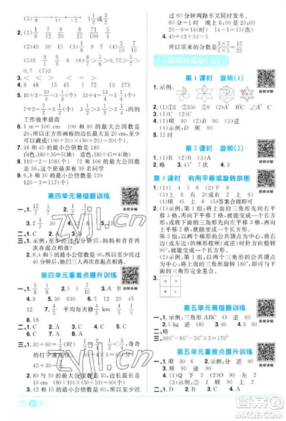 江西教育出版社2023陽光同學課時優(yōu)化作業(yè)五年級數(shù)學下冊人教版浙江專版參考答案