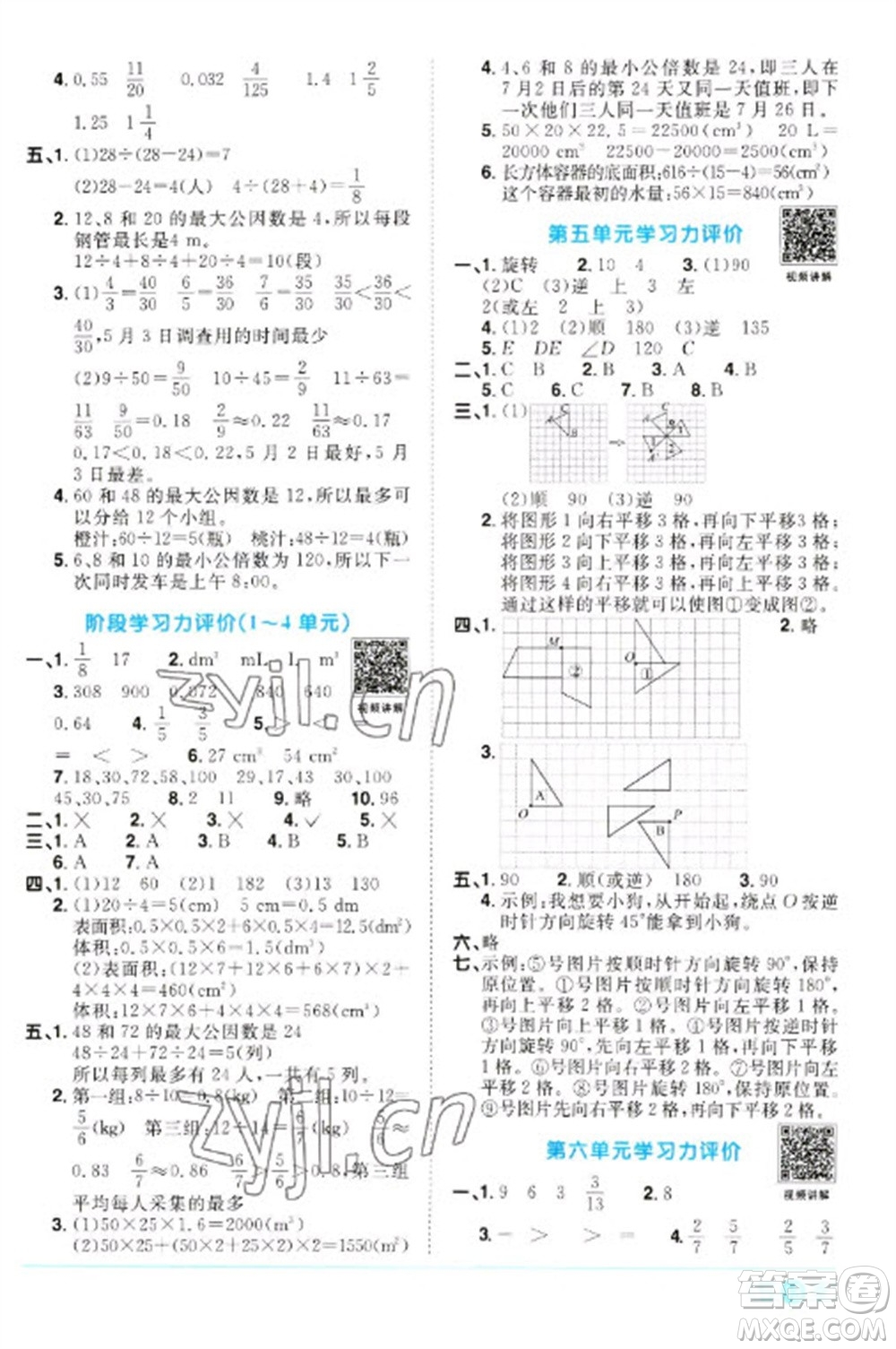 江西教育出版社2023陽光同學課時優(yōu)化作業(yè)五年級數(shù)學下冊人教版浙江專版參考答案