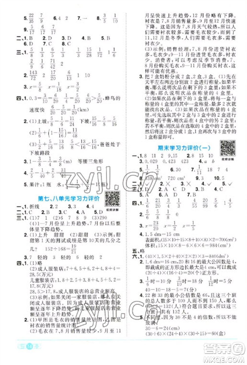 江西教育出版社2023陽光同學課時優(yōu)化作業(yè)五年級數(shù)學下冊人教版浙江專版參考答案