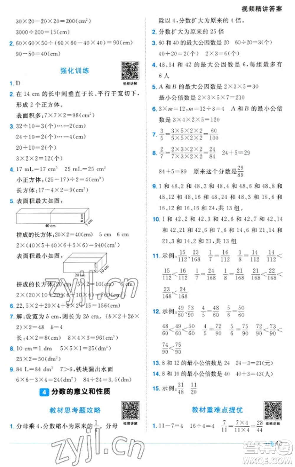 江西教育出版社2023陽光同學課時優(yōu)化作業(yè)五年級數(shù)學下冊人教版浙江專版參考答案