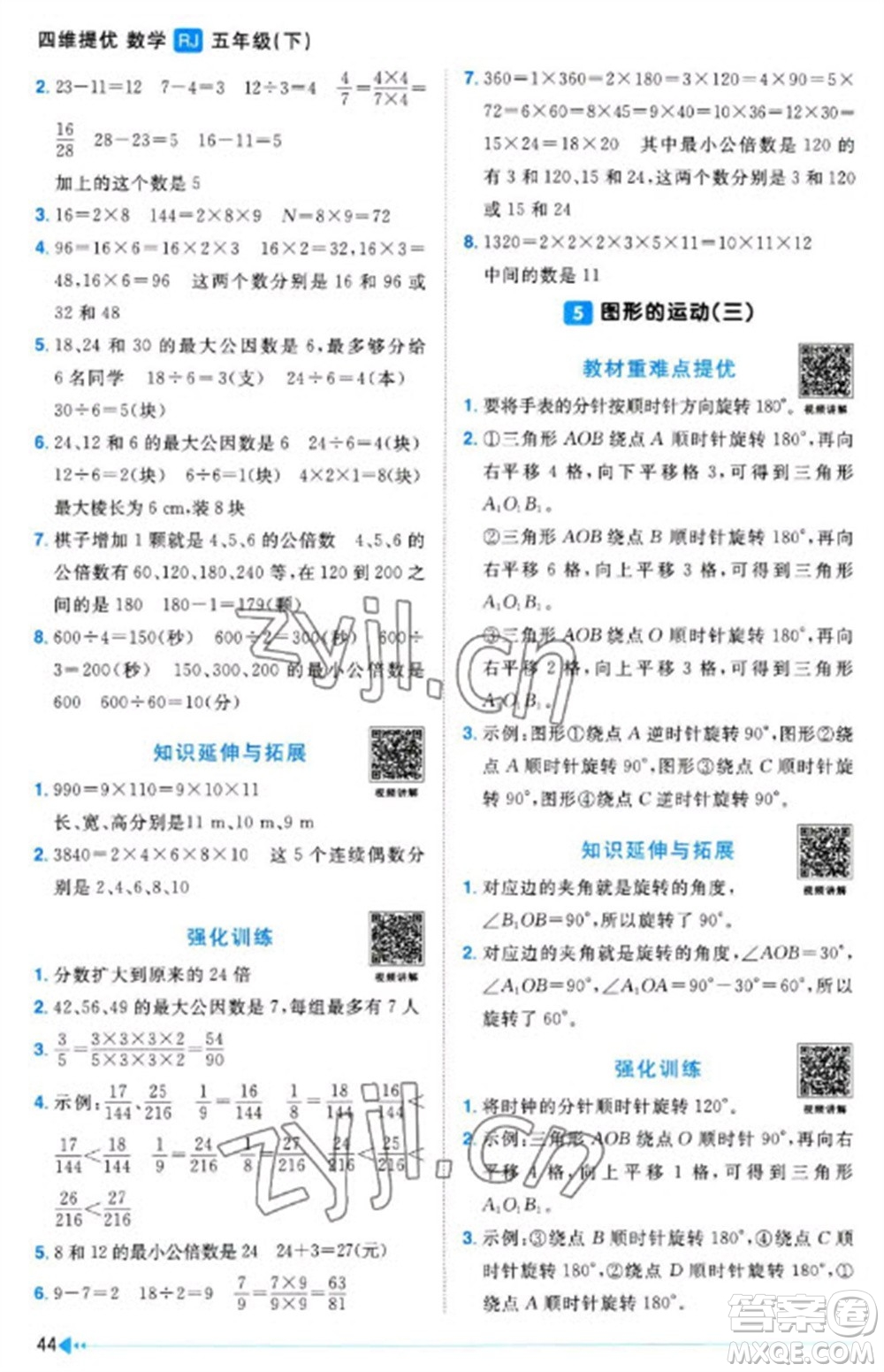 江西教育出版社2023陽光同學課時優(yōu)化作業(yè)五年級數(shù)學下冊人教版浙江專版參考答案