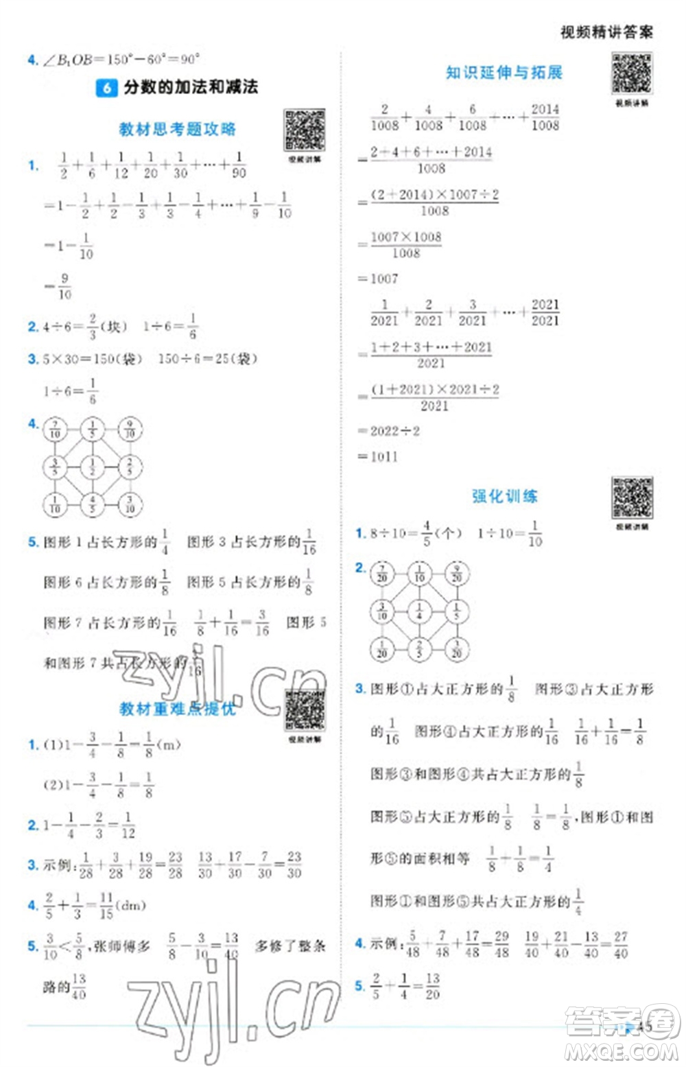 江西教育出版社2023陽光同學課時優(yōu)化作業(yè)五年級數(shù)學下冊人教版浙江專版參考答案